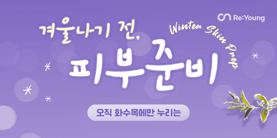 11월 화수목 EVENT💜