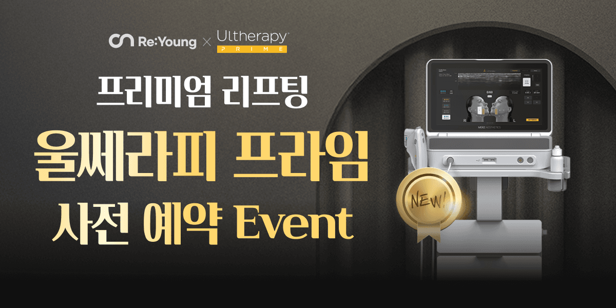 ⚡울쎄라피 프라임 도입⚡