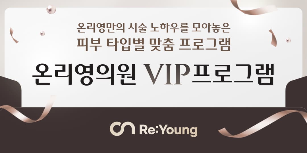온리영 VIP 프로그램