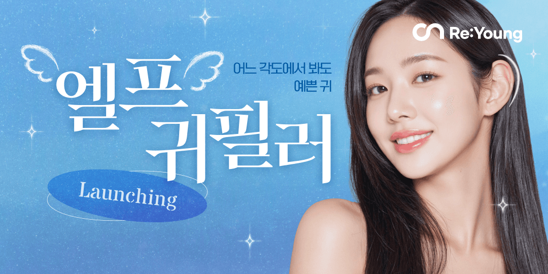 엘프귀🦋필러! 런칭 EVENT
