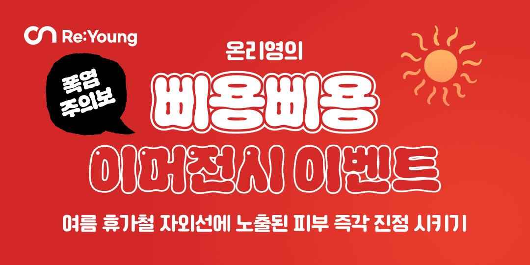 🚨 삐용삐용 이머전시 이벤트 🎁
