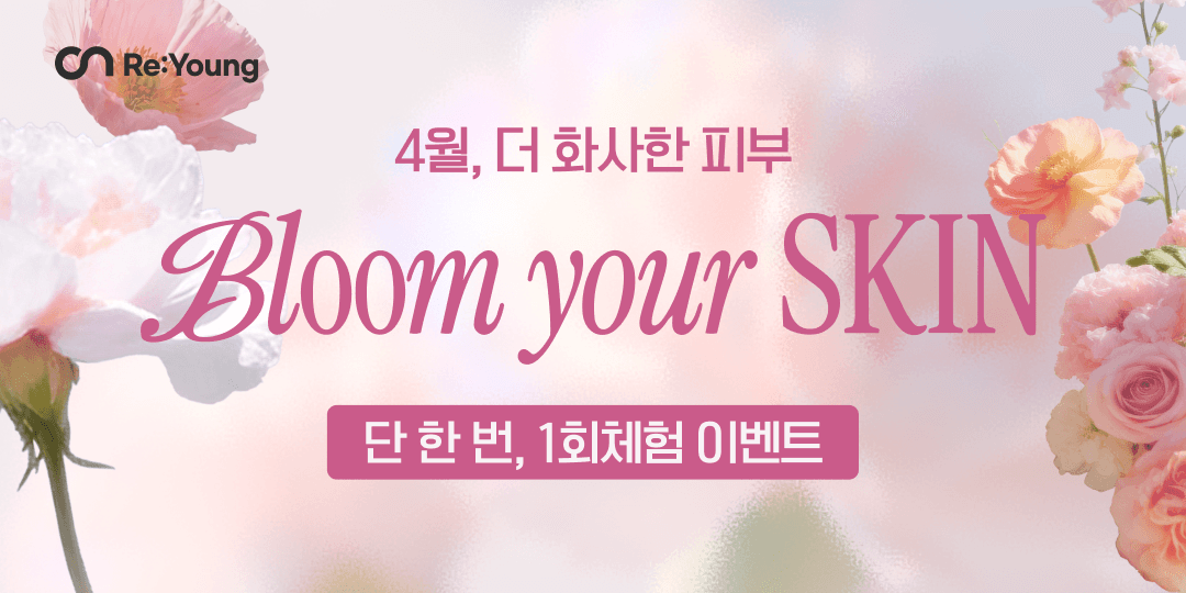 🌸벚꽃처럼 화사한 피부! 1회 체험가