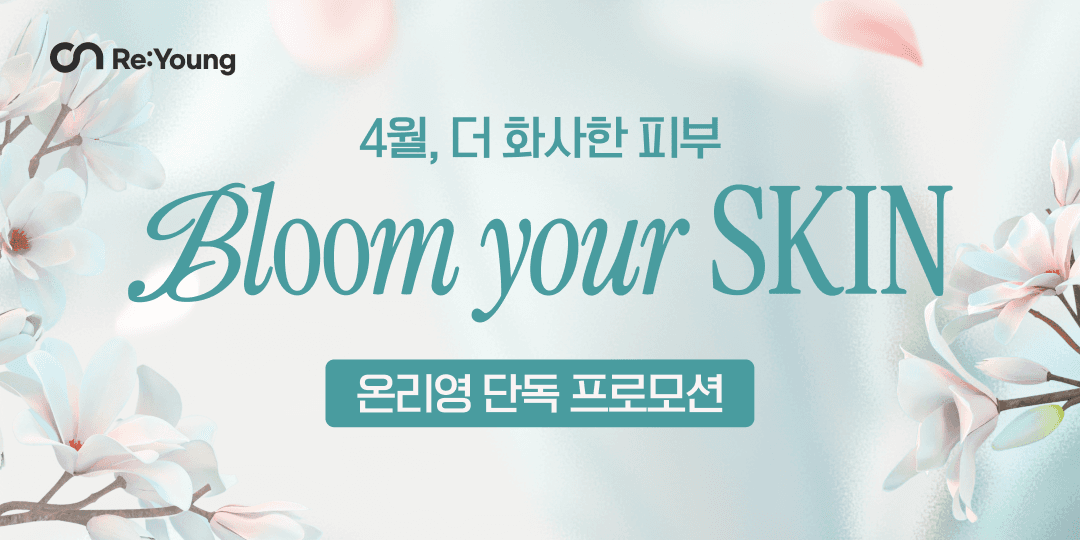 ✨벚꽃처럼 화사한 피부! 단독 프로모션