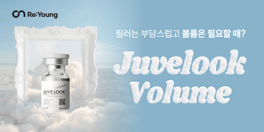 💖 쥬베룩으로 자연스럽게 채우는 볼륨