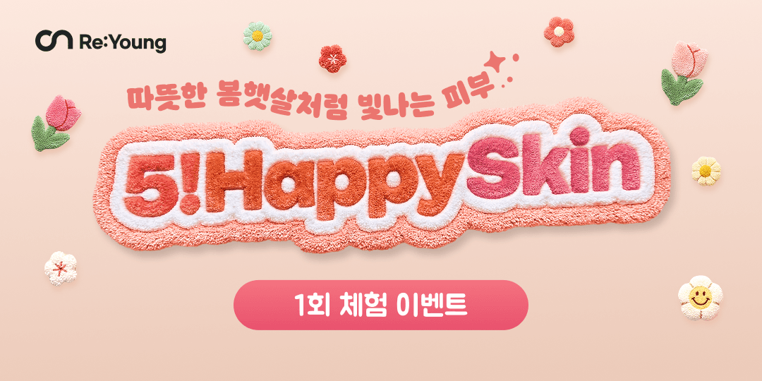 🥰 피부도 행복한 5월! 1회 체험가