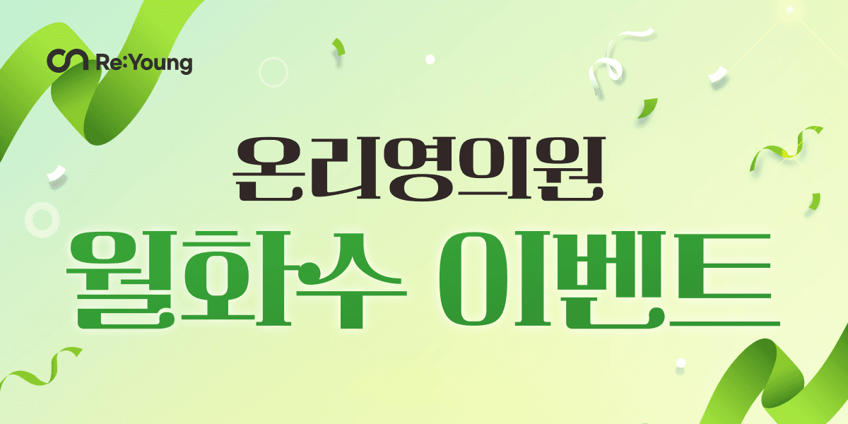월/화/수 이벤트💚