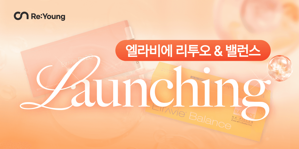 엘라비에 리투오 & 밸런스 런칭이벤트🧡